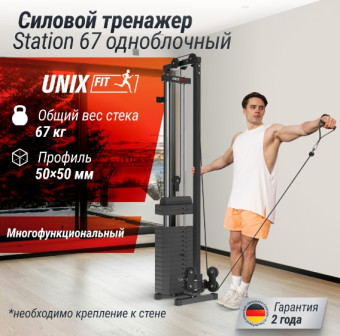 Кроссовер UNIX Fit Station 67 (один блок)