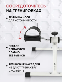 Мини велотренажер Motiways ES-8102-W