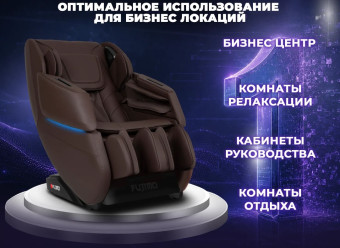 Массажное кресло DISCOVERY Business Edition (коричневый)