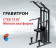 Турник с противовесом Central Sport Pro, AR049 (стек 75кг)