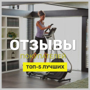 Отзывы и топ-5 эллиптический тренажеров