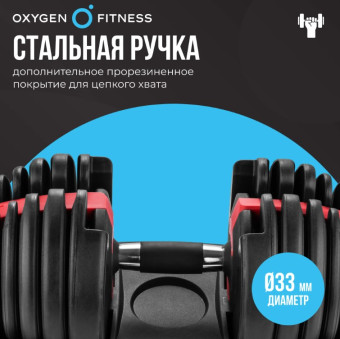 Гантель регулируемая OXYGEN FITNESS FLEXER (24 кг)