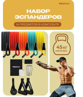Набор эспандеров для фитнеса PROIRON НЭ005 (5 шт)