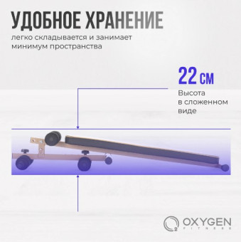 Скамья для пресса домашняя OXYGEN FITNESS MORAN