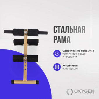 Скамья для пресса домашняя OXYGEN FITNESS MORAN