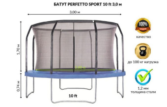 Батут PERFETTO SPORT 10 (диаметр 3 м, синий)