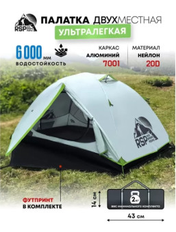 Палатка 2-местная RSP Lark 2 Ultralight (светло-серый)