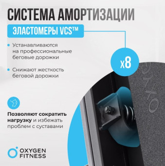 Беговая дорожка OXYGEN FITNESS COBALT LCD PRO (полукоммерческая)