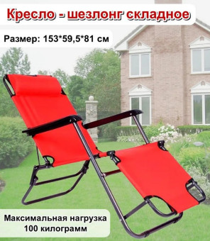 Кресло-шезлонг ECOS CHO-153 ECOS, красное