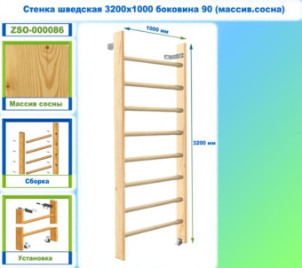 Шведская стенка Dinamika ZSO-000086, 320х100 см (массив.сосна)