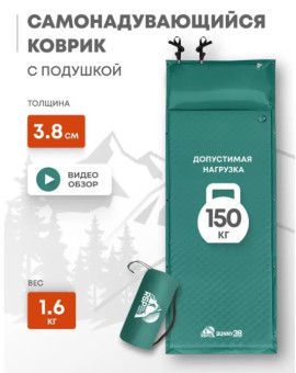 Самонадувающийся коврик RSP Sunny 38 (зелёный)