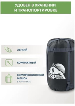 Спальный мешок RSP Sleep 150 R (серый, 220x80см, молния справа)