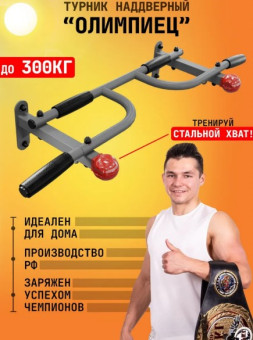 Турник наддверный Absolute Champion Олимпиец (графит)