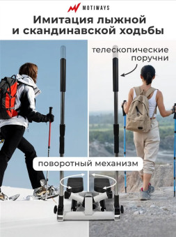 Cтеппер поворотный Motiways SC-S085B (с поручнями)