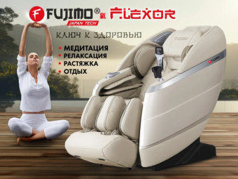 Массажное кресло FUJIMO FLEXOR (бежевый)