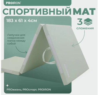 Спортивный мат PROIRON МС186ЗЕЛ (183x61x4 см, зеленый)