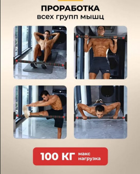 Турник Motiways распорный в дверной проем 70-100 см