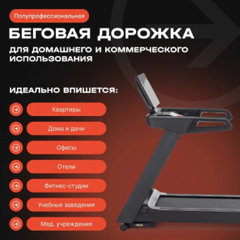 Беговая дорожка BRONZE GYM INFERNO
