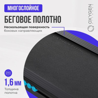 Беговая дорожка домашняя OXYGEN FITNESS EMERALD LED