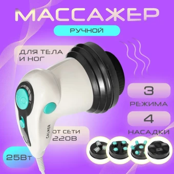 Массажер электронный Calmer Pearl K-18C