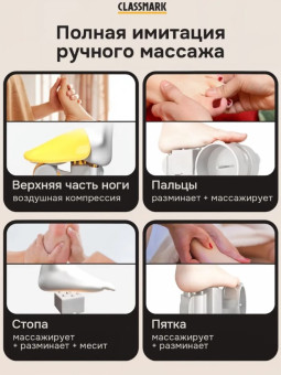 Массажер для ног Classmark H081503
