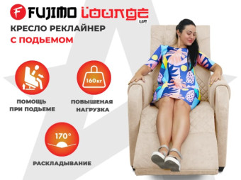 Кресло-реклайнер электрический с подъемом и массажем FUJIMO LOUNGE UP (Ваниль)