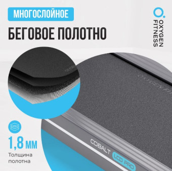 Беговая дорожка OXYGEN FITNESS COBALT LCD PRO (полукоммерческая)