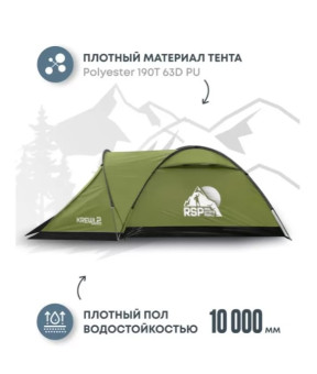 Палатка 2-местная RSP Krewl 2 (оливково-зелёный)