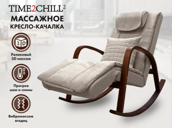 Массажное кресло-качалка FUJIMO Time2Chill (Ivory)