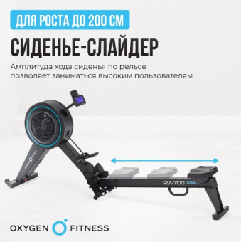 Гребной тренажер OXYGEN FITNESS RW700 PRO