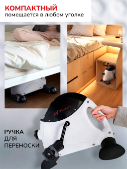 Мини велотренажер Motiways MC03 (белый с черным)