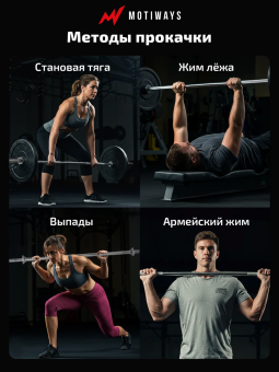 Гриф для штанги Motiways прямой железный с замками-гайками 120см 26мм