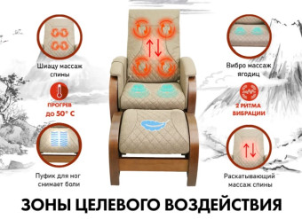 Кресло-качалка (маятник) с массажем FUJIMO BALANCE 2 с пуфом (Бежевый)