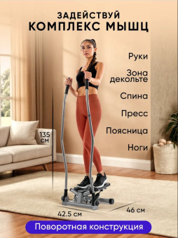 Cтеппер поворотный Motiways SC-S085 (с изогнутыми поручнями)