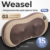 Массажная подушка Calmer Weasel MS-21