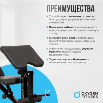 Силовая скамья домашняя OXYGEN FITNESS SEDONA PLUS
