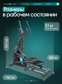 Эллиптический тренажер домашний OXYGEN FITNESS  ALAMOSA