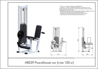Разгибание ног Central Sport Pro, AR039