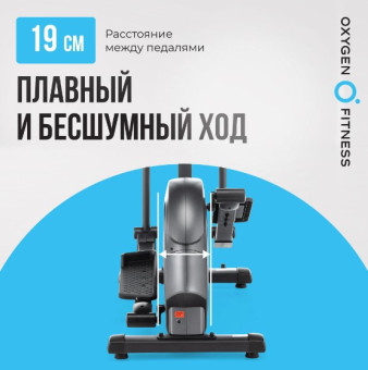 Эллиптический тренажер домашний OXYGEN FITNESS CASCADE EL